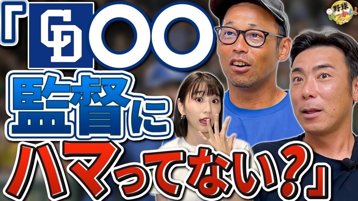 現役ドラフトも視野?日ハム新庄監督に推薦?中日ドラゴンズ2軍の躍進!真相を英智、荒木が考察。 現役ドラフトも視野?日ハム新庄監督に推薦?中日ドラゴンズ2軍の躍進!真相を英智、荒木が考察。