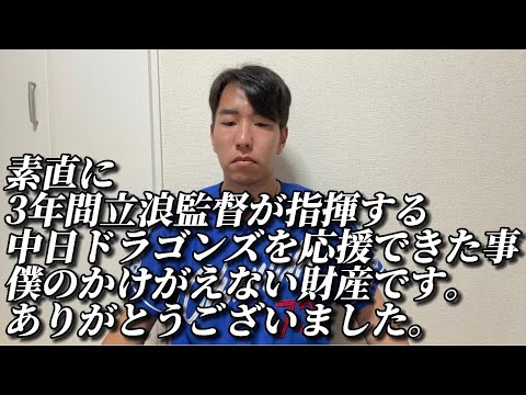 【立浪和義】誰が何と言おうと貴方は中日ドラゴンズの財産です。 【立浪和義】誰が何と言おうと貴方は中日ドラゴンズの財産です。