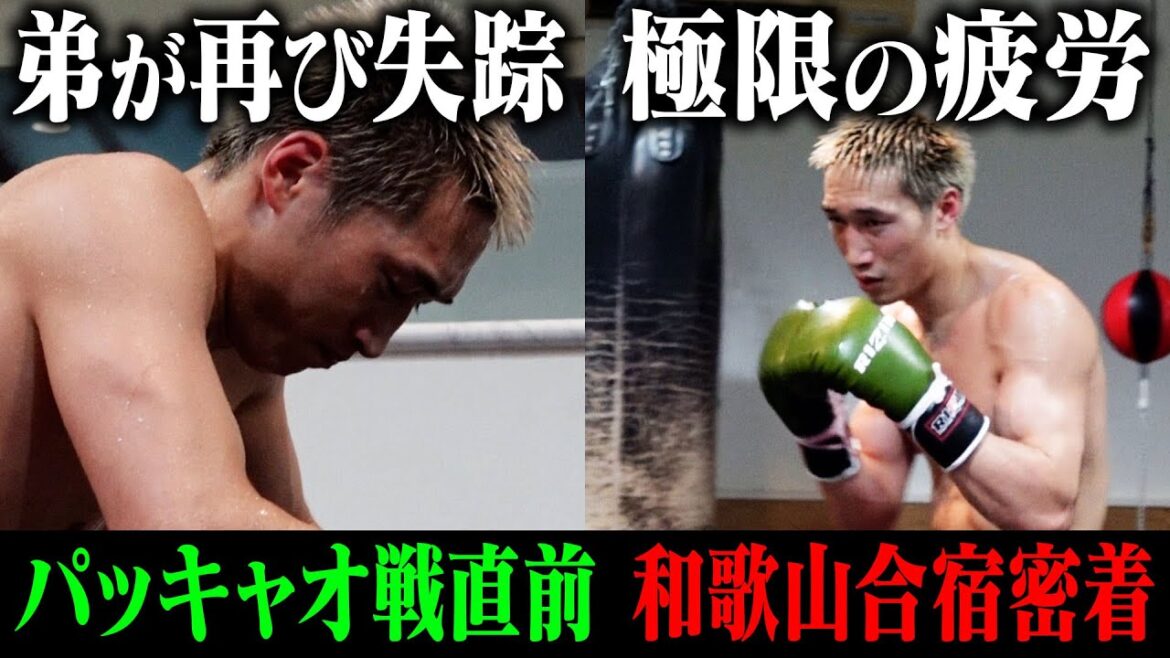 【史上最悪】パッキャオ戦を控えた安保瑠輝也に襲いかかる残酷な現実… 【史上最悪】パッキャオ戦を控えた安保瑠輝也に襲いかかる残酷な現実…