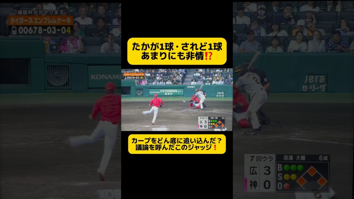 1球に泣いた！カープ無念のサヨナラ負け