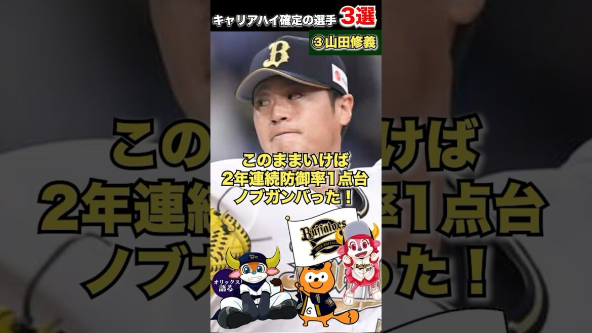 【おめでとう】すでにキャリアハイ確定の選手3選【オリックスバファローズ】