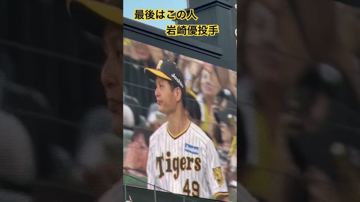 #tigers #岩崎優 投手が