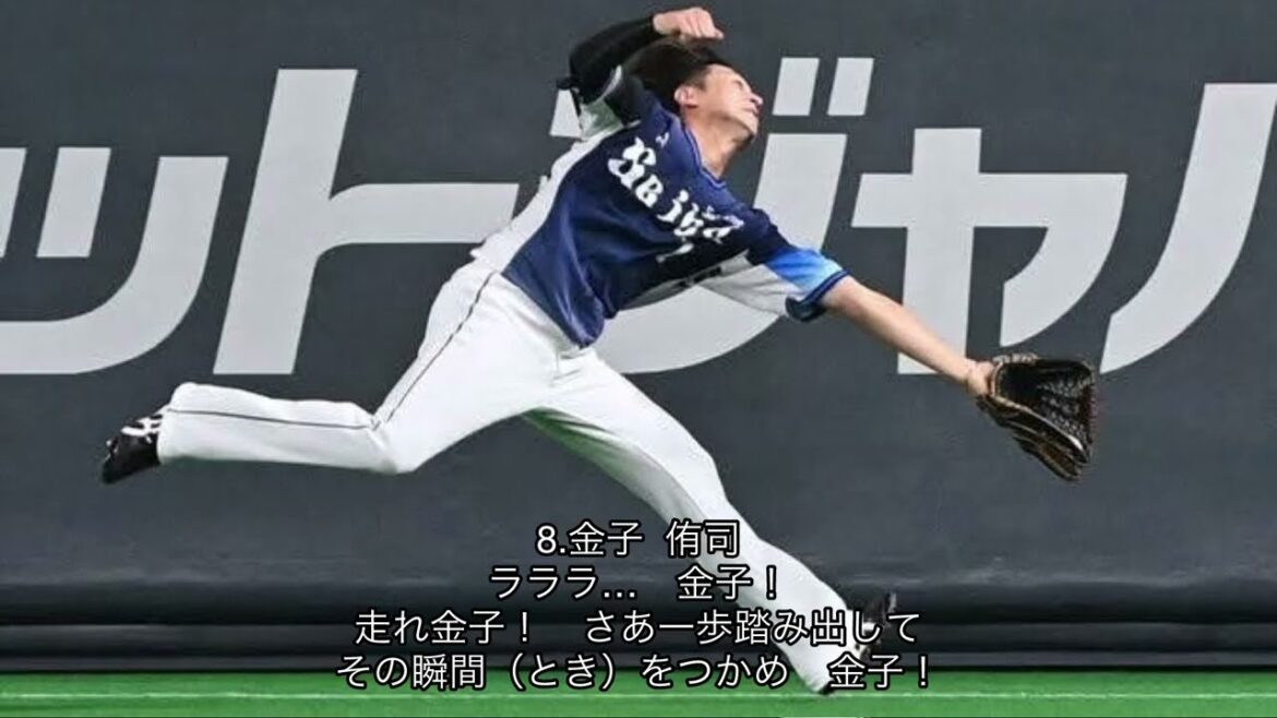 【現役引退】埼玉西武ライオンズ　金子侑司　応援歌【リメイク】