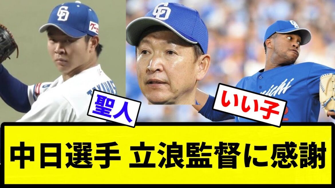 【俺 愛されてたな】中日選手 立浪監督に感謝【反応集】【プロ野球反応集】