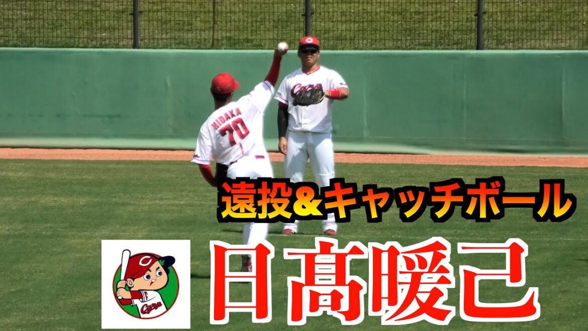 日髙暖己（広島カープ）キャッチボール&遠投【２０２４／９／１７＠由宇】