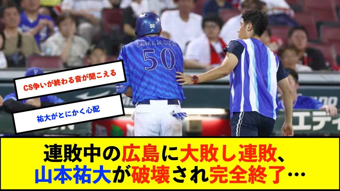 【トゥモアナ】ベイスターズ 2-10 カープ 先発吉野2回途中KO…..救援陣も抑えらず10失点で大敗【De速】 【トゥモアナ】ベイスターズ 2-10 カープ 先発吉野2回途中KO.....救援陣も抑えらず10失点で大敗【De速】