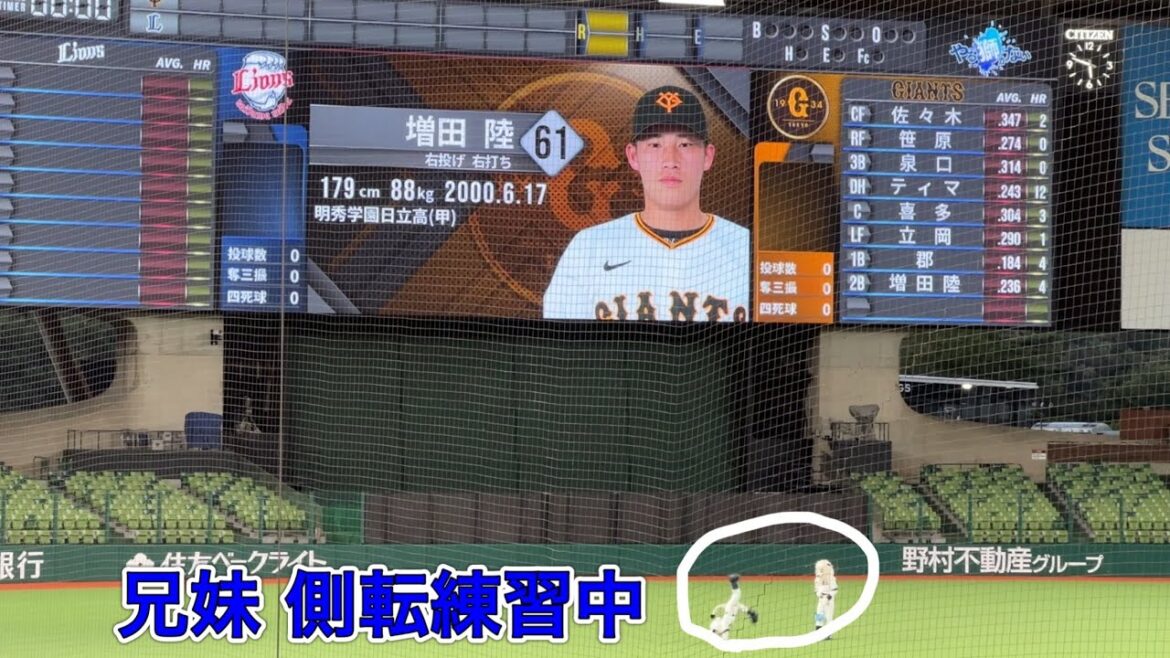 首位と2.5差の3位 ジャイアンツ試合前スタメン発表【ファーム 西武vs巨人】2024/9/17 そして画面下には側転練習中のレオとライナ