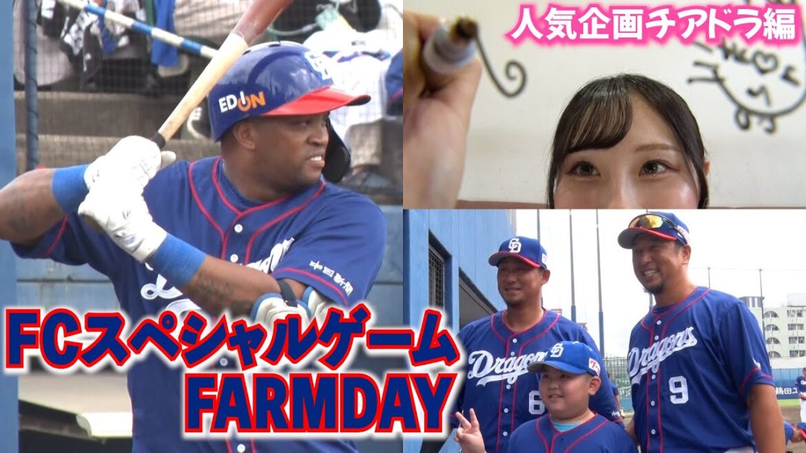 ファンクラブ会員のための２日間！スカウト始球式でまさかの展開…＆人気企画チアドラ編 #Dragons_Inside #チアドラゴンズ