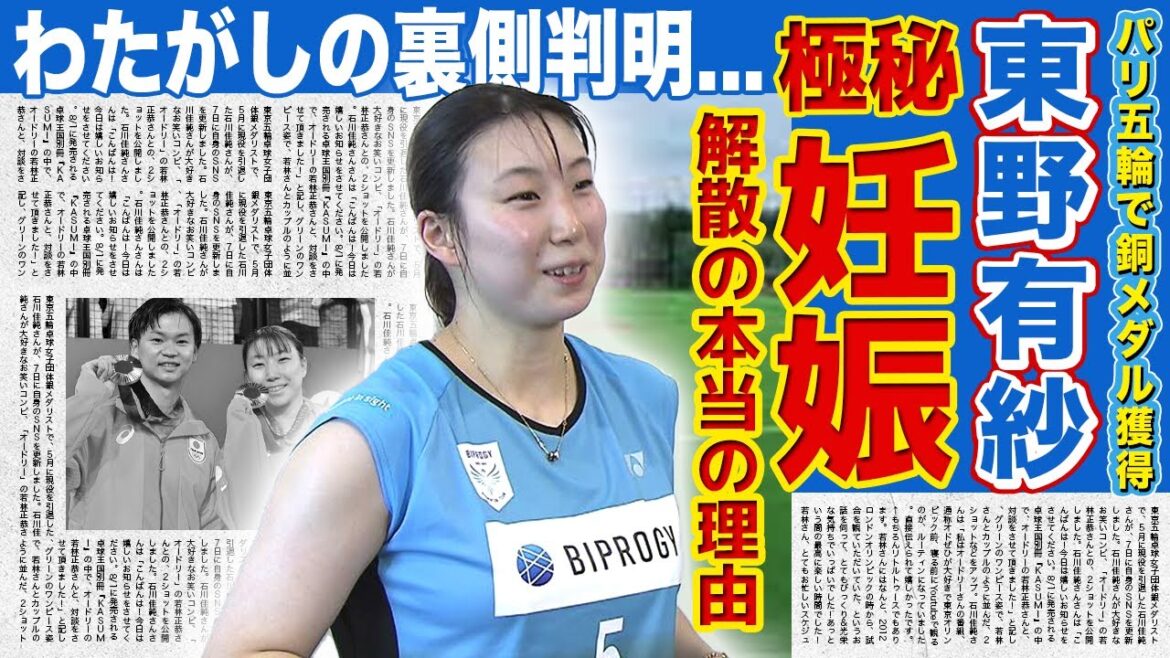 【バドミントン】東野有紗が極秘妊娠していた真相…解散後にW結婚を発表した「わたがしペア」の本当の関係…プライベートで仲が悪かったと言われる真相…旦那との隠される馴れ初めとは!? 【バドミントン】東野有紗が極秘妊娠していた真相...解散後にW結婚を発表した「わたがしペア」の本当の関係...プライベートで仲が悪かったと言われる真相...旦那との隠される馴れ初めとは!?