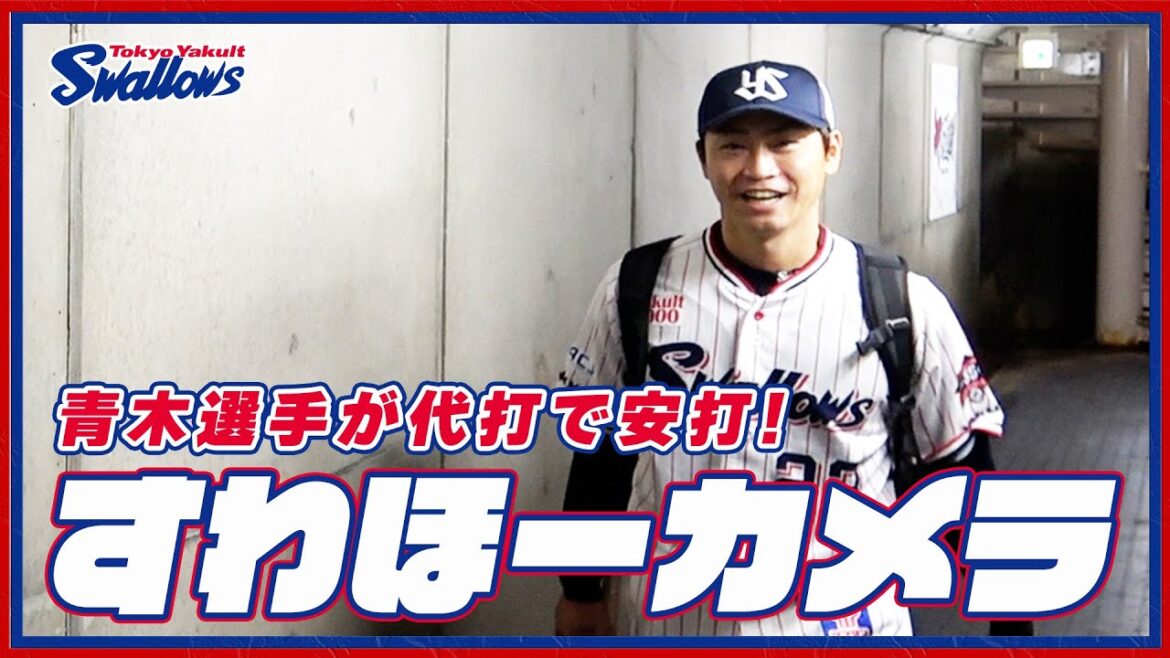 【#すわほーカメラ 荒木トンネルバージョン】勝利後グラウンドからクラブハウスへ移動するチームスワローズの様子を固定カメラでお届け！｜2024年9月18日（水）広島戦