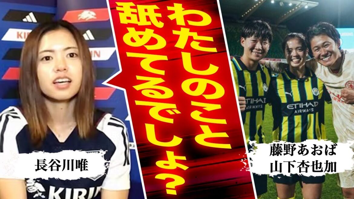 長谷川唯「日本は自分がいる国だ」とヨーロッパに宣言!「なでしこ三銃士」の投稿で長谷川が…日本人旋風を巻き起こすマンチェスターシティがヤバい… 長谷川唯「日本は自分がいる国だ」とヨーロッパに宣言!「なでしこ三銃士」の投稿で長谷川が…日本人旋風を巻き起こすマンチェスターシティがヤバい…