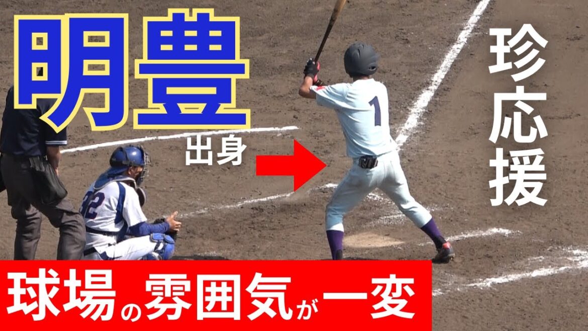 明豊高校野球部出身の選手が大学野球で打席に立った結果・・・　和才蒼空選手　2021年選抜高校野球大会甲子園出場（対準決勝智弁和歌山戦）