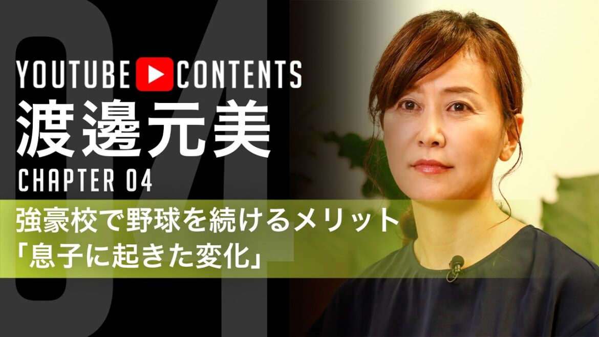 【レベルの高い環境に身を置くことでプロへの道が開いた/渡邊元美】 【レベルの高い環境に身を置くことでプロへの道が開いた/渡邊元美】