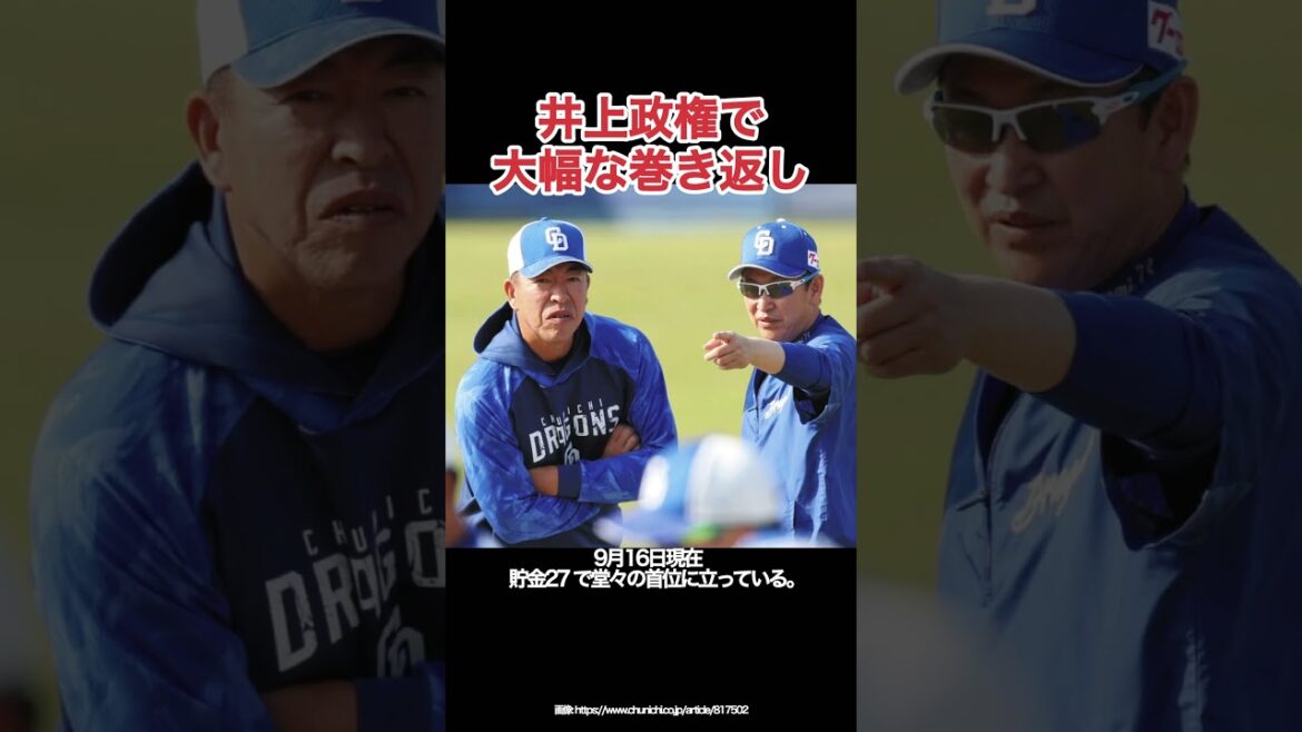 【暗黒時代】中日ドラゴンズの未来が明るい理由！ #野球 #プロ野球 #応援歌 #中日ドラゴンズ #阪神タイガース