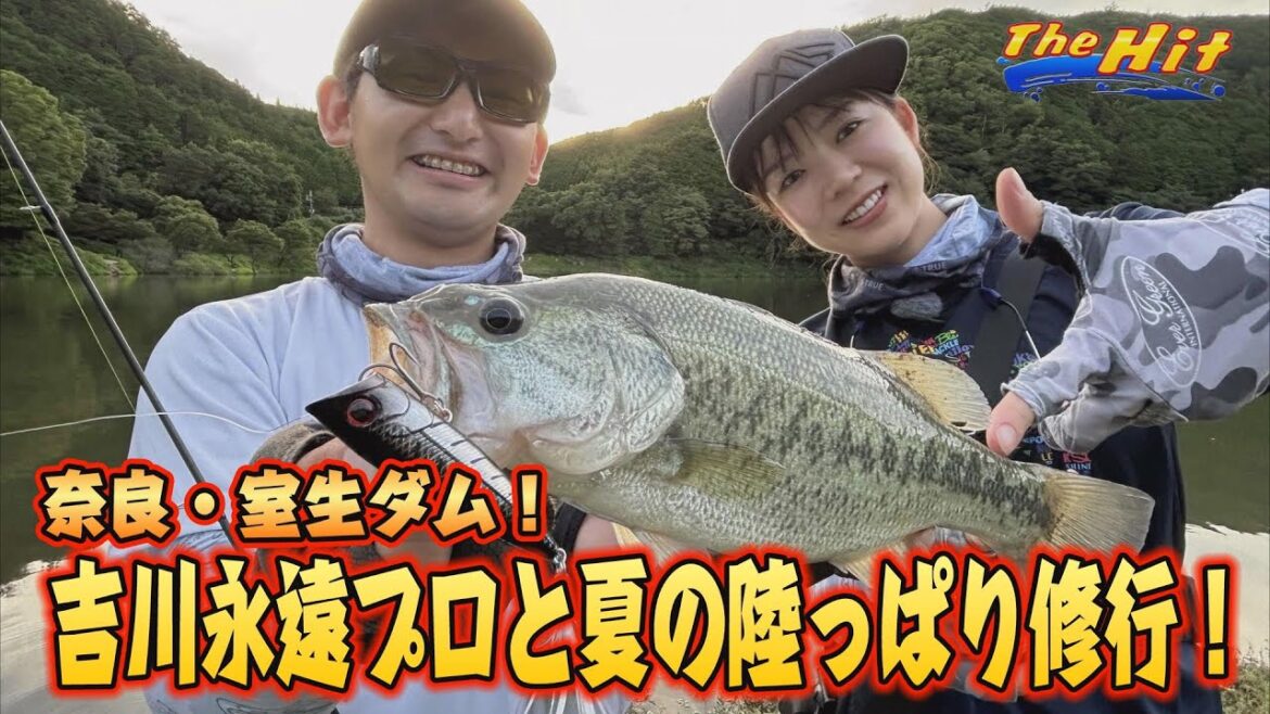 2024年8月28日放送【The Hit】プロ誘導でナミが室生ダムおかっぱり40オーバー
