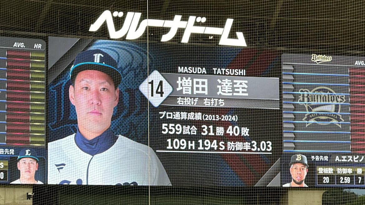 増田達至投手引退の場内アナウンスとライオンズ試合前スタメン発表【西武vsオリックス】2024/9/18 増田達至投手引退の場内アナウンスとライオンズ試合前スタメン発表【西武vsオリックス】2024/9/18