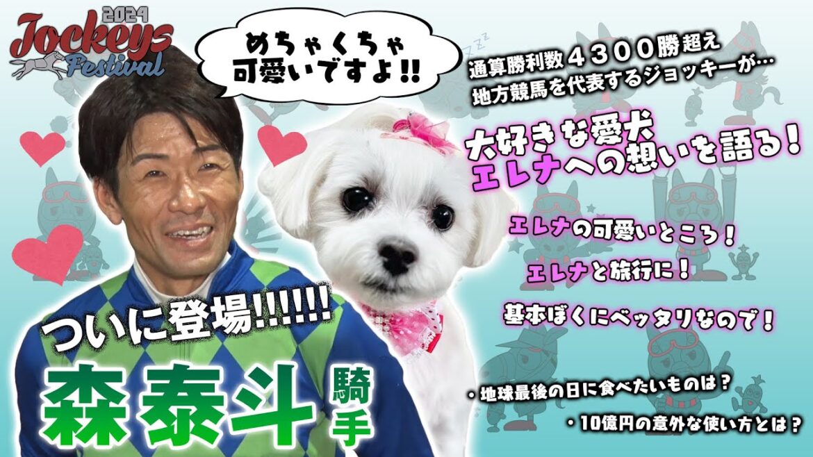 【船橋競馬 森泰斗騎手にいろんな事を聞いてみた【2024Jockeys Festival 5th】