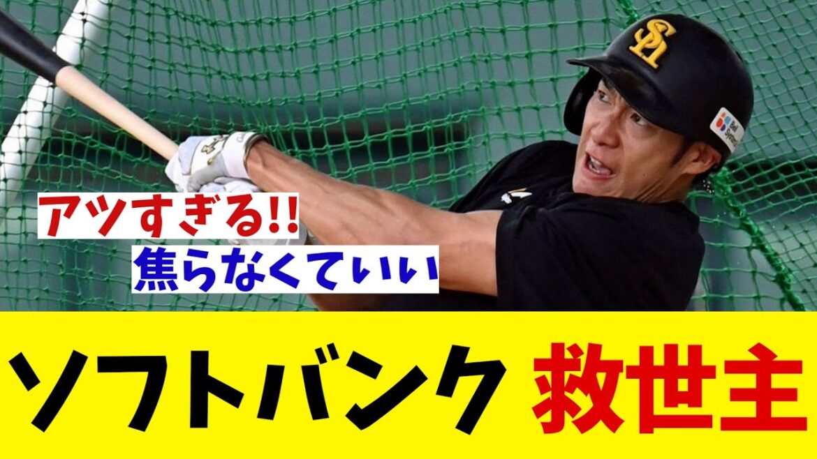 ソフトバンク・柳田悠岐　20日から実戦復帰へ！近藤離脱の救世主になれるか！【野球情報】【2ch 5ch】【なんJ なんG反応】【野球スレ】