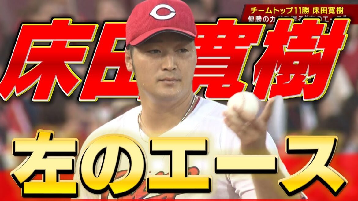 床田寛樹 「いつも最強の守備陣が守ってくれる」変化したマウンドでの思考