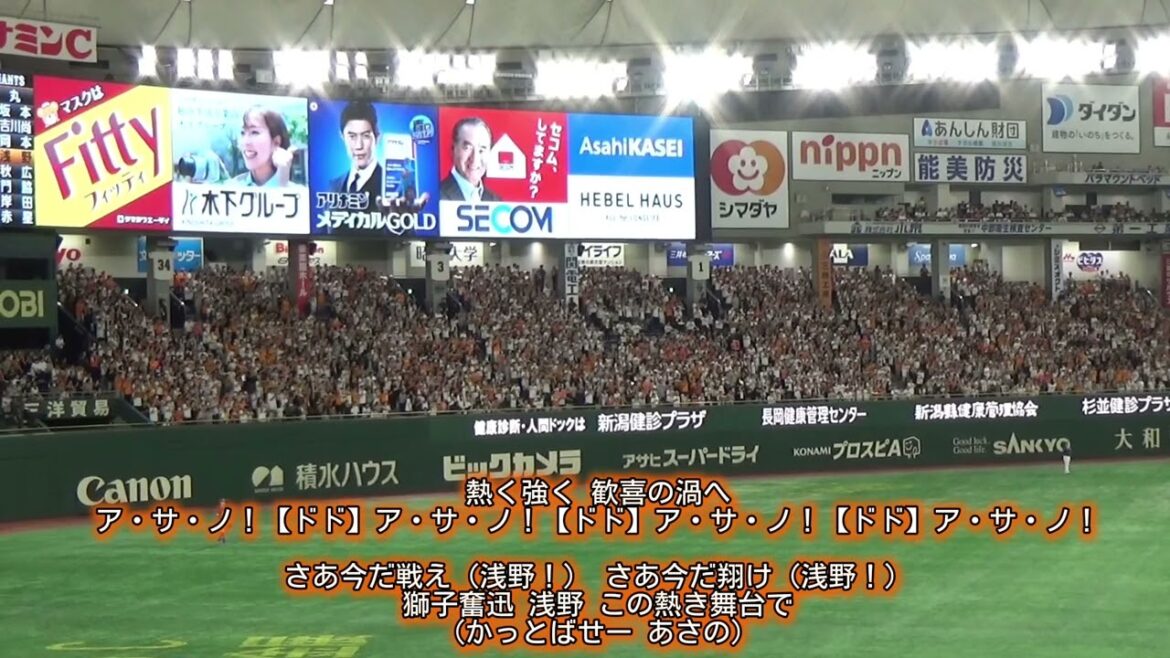 読売ジャイアンツ 浅野翔吾 応援歌【歌詞有り】東京ドーム