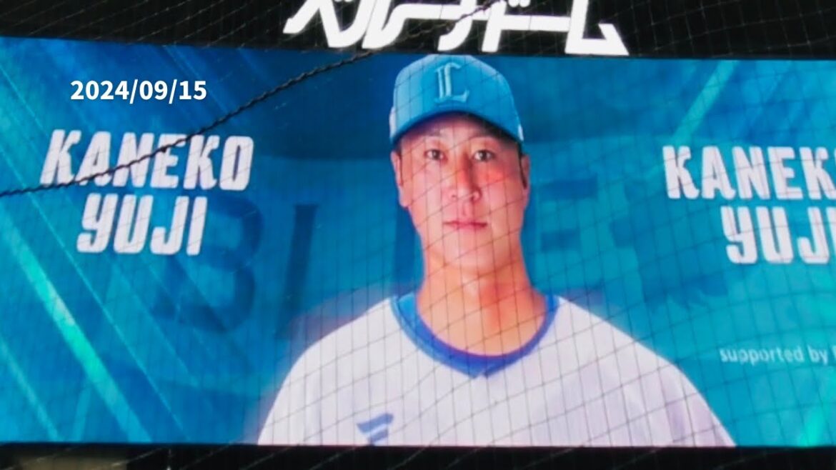 K.201 西武vsロッテ ベルーナドーム 【スターティングラインアップ】金子侑司選手引退試合 2024/09/15