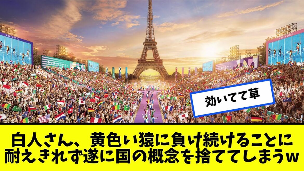 【悲報】白人さん、黄色い猿に負け続けることに耐えきれず遂に国の概念を捨ててしまうw【パリ五輪】【痛い話反応集】