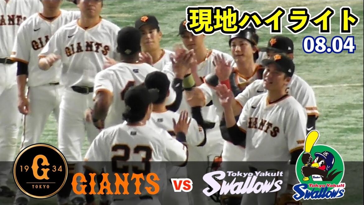 巨人2連勝‼︎大城選手,絶好調の先制打含む2安打！坂本選手,復帰後初適時打！岡本選手は犠飛！菅野投手は2年ぶり二桁勝利！巨人vsヤクルト ハイライト