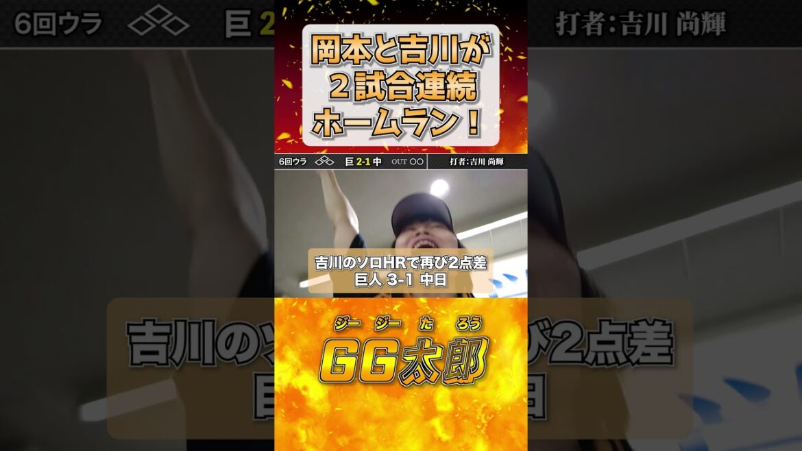 【現地観戦】岡本と吉川が2試合連続ホームラン【巨人 7-1 中日】 【現地観戦】岡本と吉川が2試合連続ホームラン【巨人 7-1 中日】