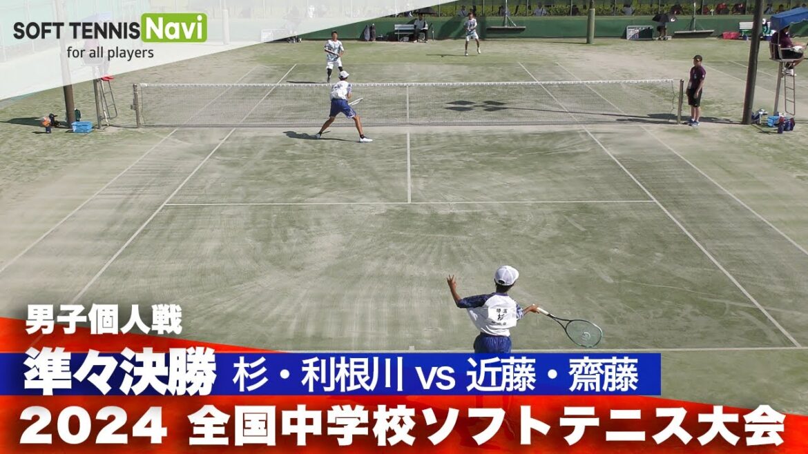 2024全国中学校大会 男子個人戦/準々決勝 杉・利根川 (松山) vs 近藤・齋藤 (附属島田)