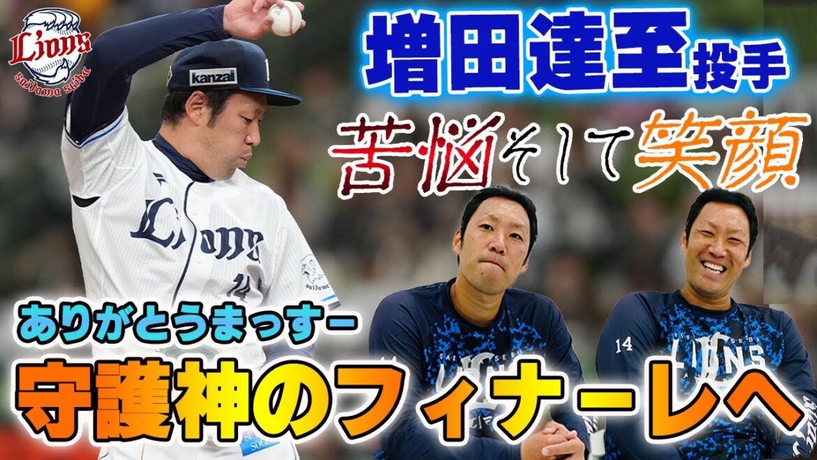 【密着】増田達至投手が引退を告げた日、球団記録を築いた守護神の苦悩