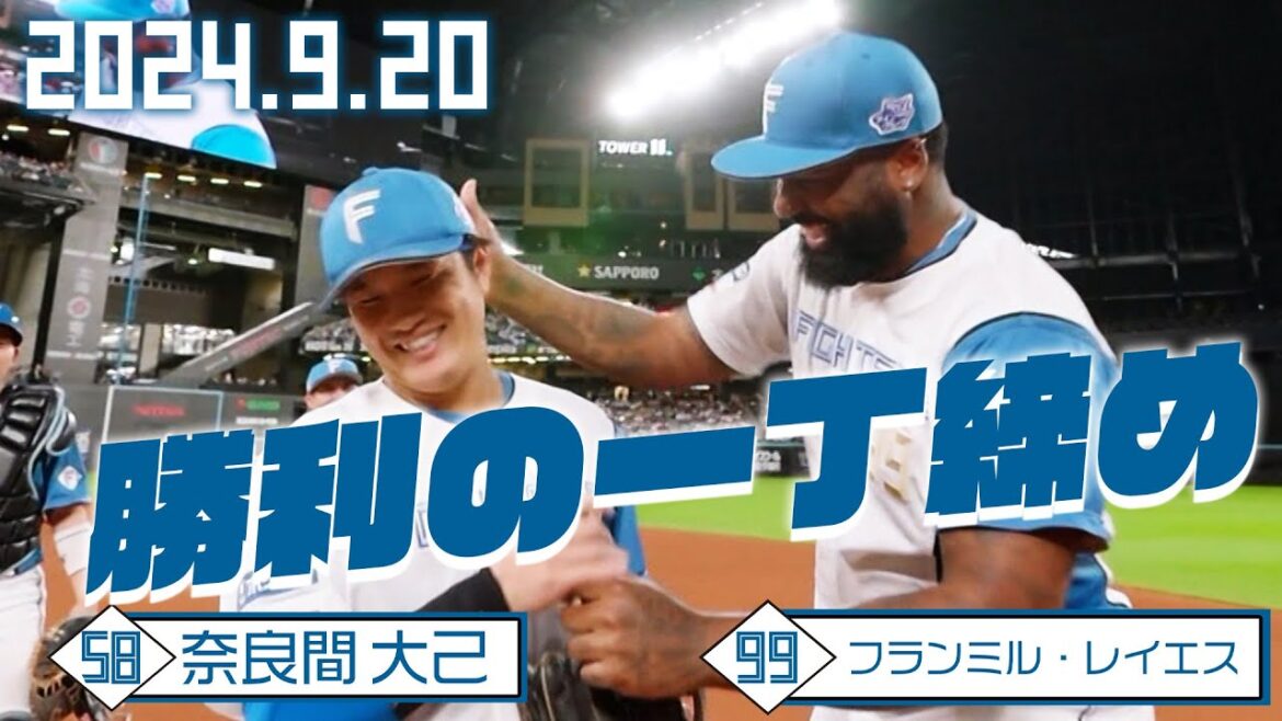 【勝利の一丁締め】9月20日 レイエス・奈良間大己が締める！
