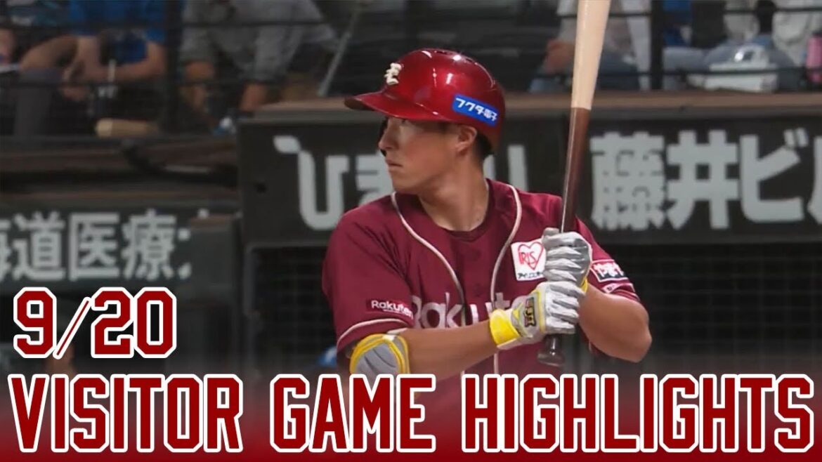 【2024/9/20】 vs.北海道日本ハムファイターズ 21回戦 ハイライト