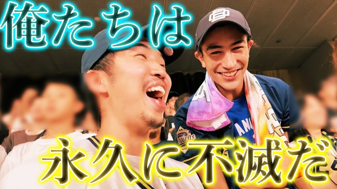 【また球場で会う日まで】デニズと暗黒試合を全身全霊応援で観戦、これが俺たちの原点。