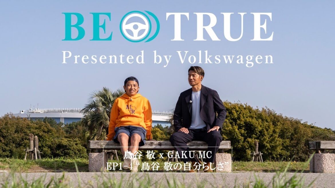 【鳥谷敬 X GAKU MC】EP1-4：鳥谷敬の自分らしさ | BE TRUE Presented by Volkswagen