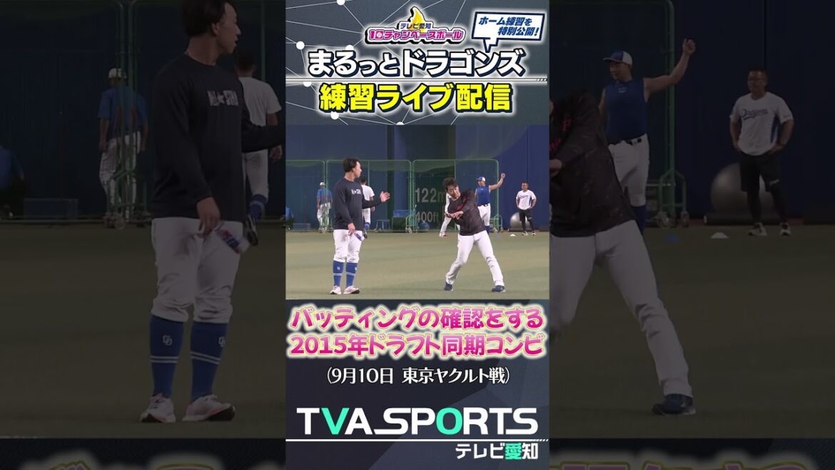 【バッティングの確認するドラフト同期・宇佐見選手と山本選手】 まるっとドラゴンズ練習ライブ配信切り抜き #宇佐見真吾 #山本泰寛  #ドラゴンズ #プロ野球ニュース #中日ドラゴンズ