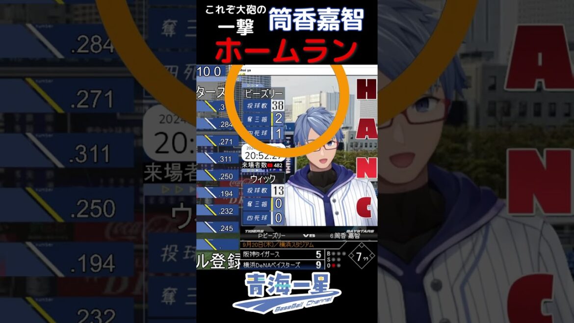 【#横浜denaベイスターズ 】これぞ大砲の一撃！#筒香嘉智 ホームラン！【#shorts #プロ野球 #baystars 】