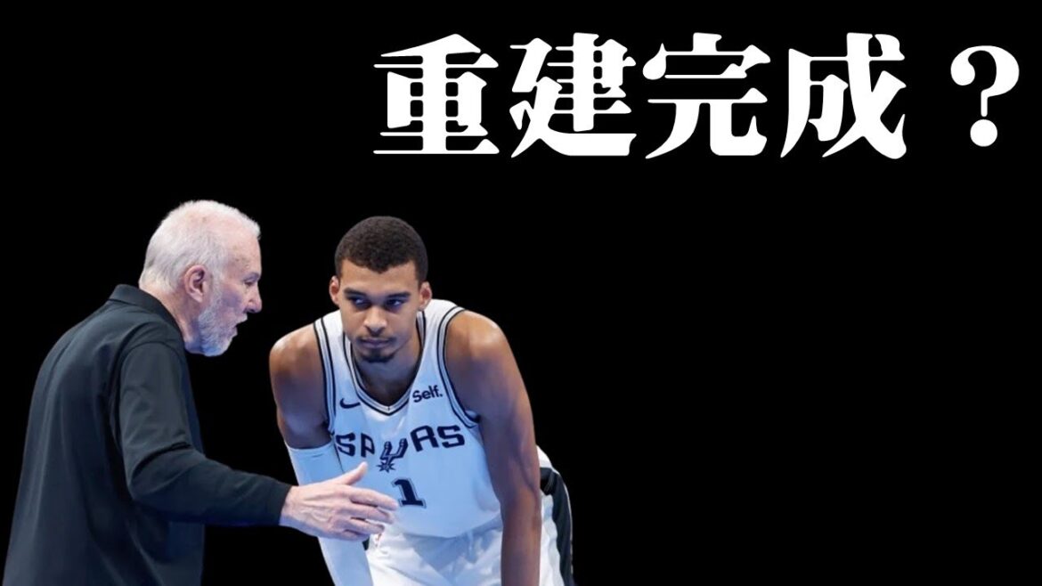 今夏最強補強！馬刺下一季能重返季後賽嗎？－球隊休季操盤評比︰聖安東尼奧馬刺篇