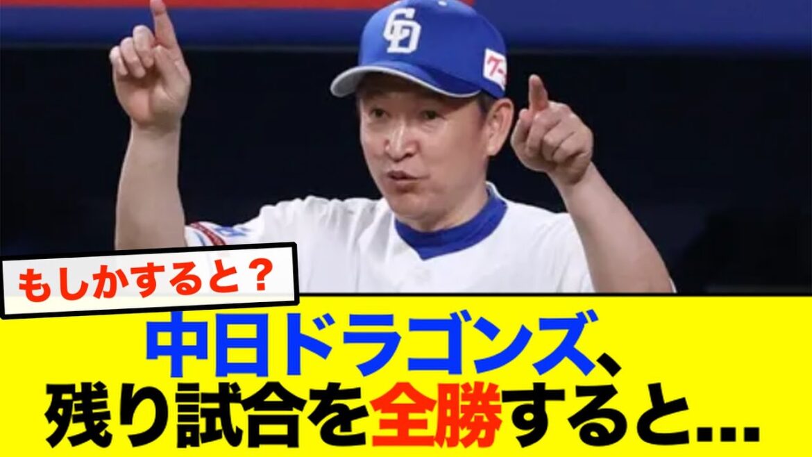 【悲報】中日ドラゴンズ、全勝した結果がやばすぎる...
