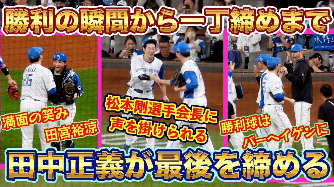 【20240920】勝利の瞬間から一丁締めまで(正義沼必見+池田沼) 【20240920】勝利の瞬間から一丁締めまで(正義沼必見+池田沼)