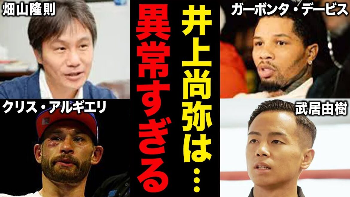 【総集編】レジェンド達が明かす井上尚弥の凄さが衝撃すぎた… 【総集編】レジェンド達が明かす井上尚弥の凄さが衝撃すぎた...