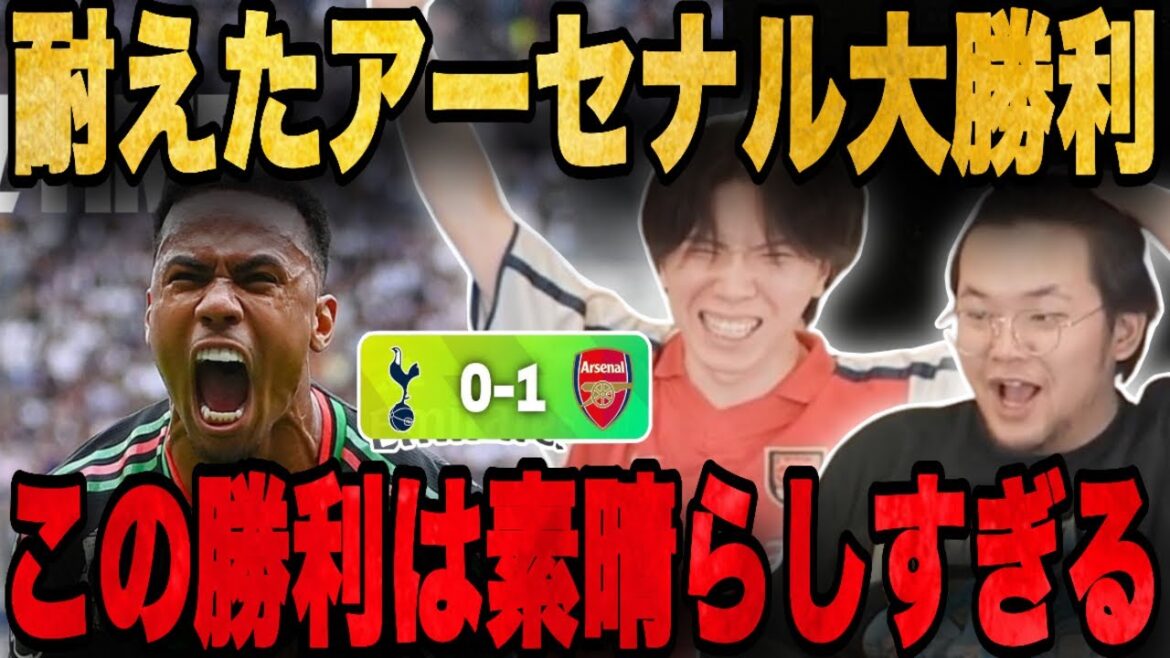 ウーデ&ライス欠場のアーセナルがノーロン決戦に勝利！大勝利して歓喜のりょー•••【プレチャン/切り抜き】