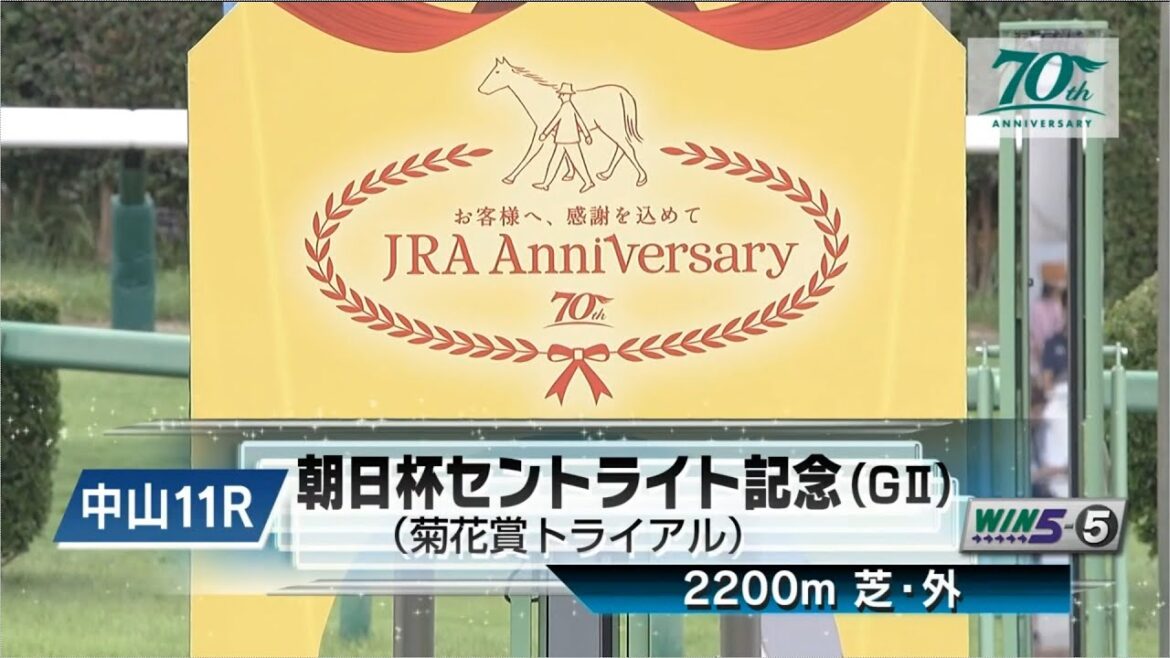 【競馬】2024年 第78回セントライト記念(GⅡ)【アーバンシック / C.ルメール】