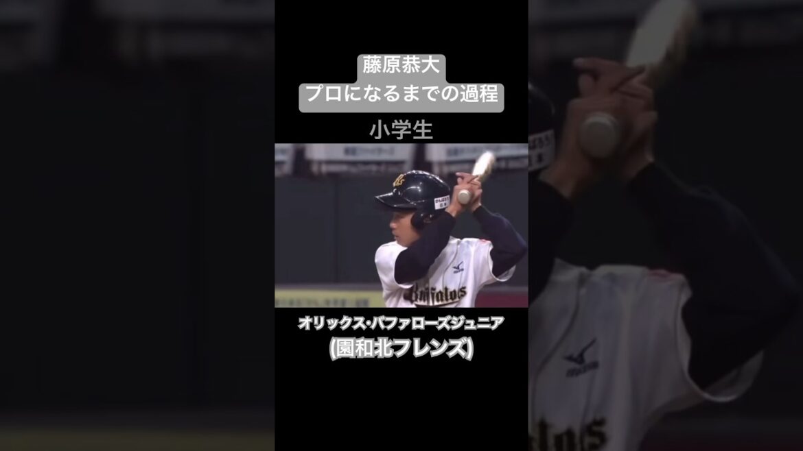 【イケメン】藤原恭大がプロ野球選手になるまでの過程#shorts