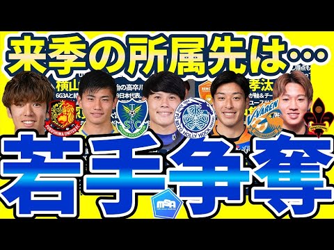 【NEXT代表級若手大争奪戦へ】柏&長崎DF田中隼人や川崎&福島MF大関友翔ら有望株は来季どこへ?! 【NEXT代表級若手大争奪戦へ】柏&長崎DF田中隼人や川崎&福島MF大関友翔ら有望株は来季どこへ?!