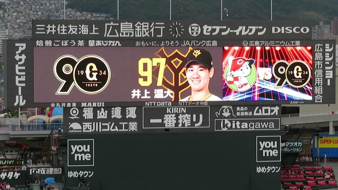2024年9月20日 広島東洋カープvs読売ジャイアンツ 23回戦 スタメン発表