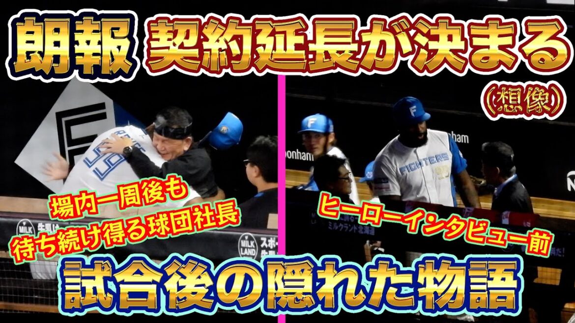 【20240920】レイエスが球団社長から感謝される。一丁締め直後から場内一周まで