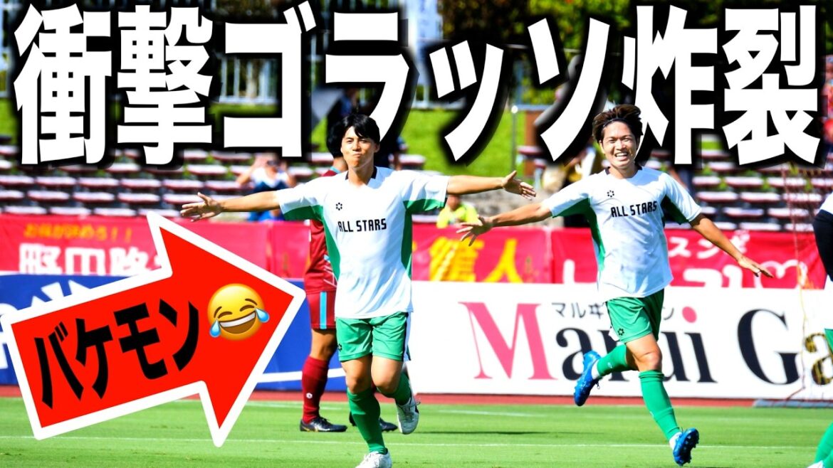 【スペシャルマッチ】サッカー系YouTuber再び集結!無回転ゴラッソも炸裂! 【スペシャルマッチ】サッカー系YouTuber再び集結!無回転ゴラッソも炸裂!