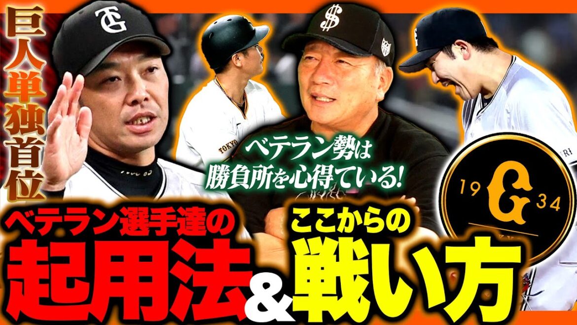 【巨人】坂本&菅野が優勝へチームを牽引！今後のベテランの起用はどうするべきか？岡本の状態をよくするには『〇〇が必要！』巨人の警戒すべきチームは「阪神！！」巨人のこれからの戦い方について語ります！