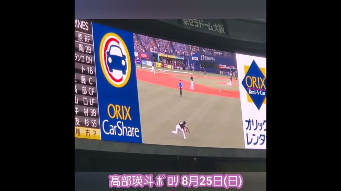【惜しい】20240825　#髙部瑛斗　#ダイビングキャッチ　#落球　#shorts@京ｾﾗﾄﾞｰﾑ大阪･ﾚﾌﾄ外野下段