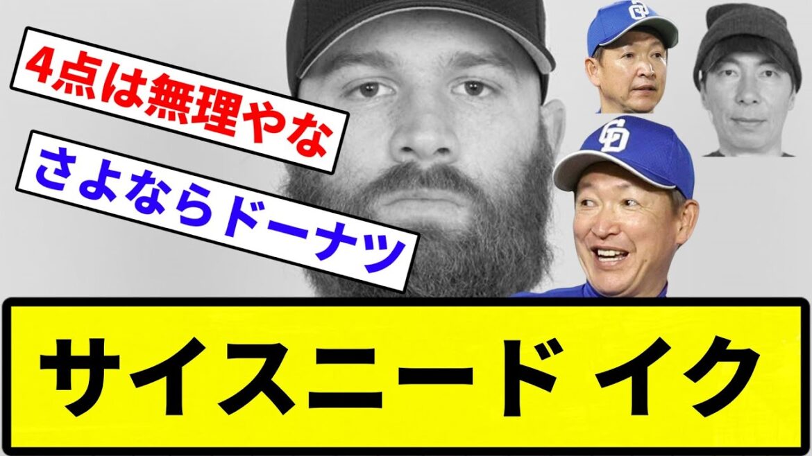 【勝ったろか？】サイスニード イク【反応集】【プロ野球反応集】